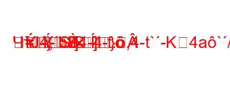 ЧтЈ4,b4-4-t.,4-t`-K4a`/,tb4--]}-R
=}
]
=S